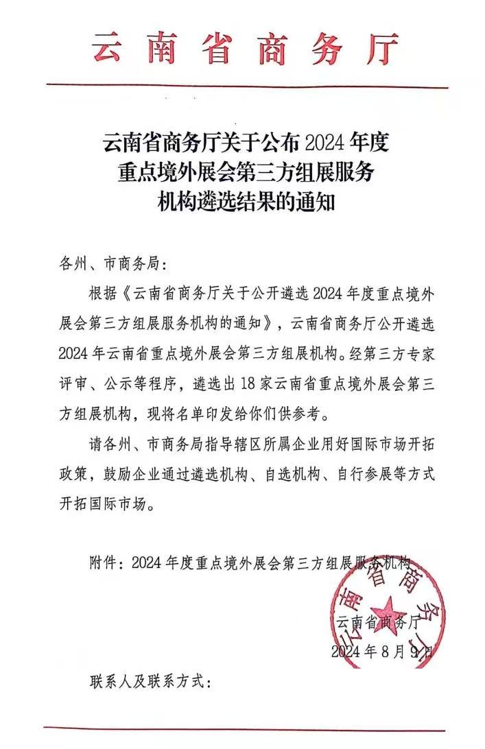 国际展会与出海贸易